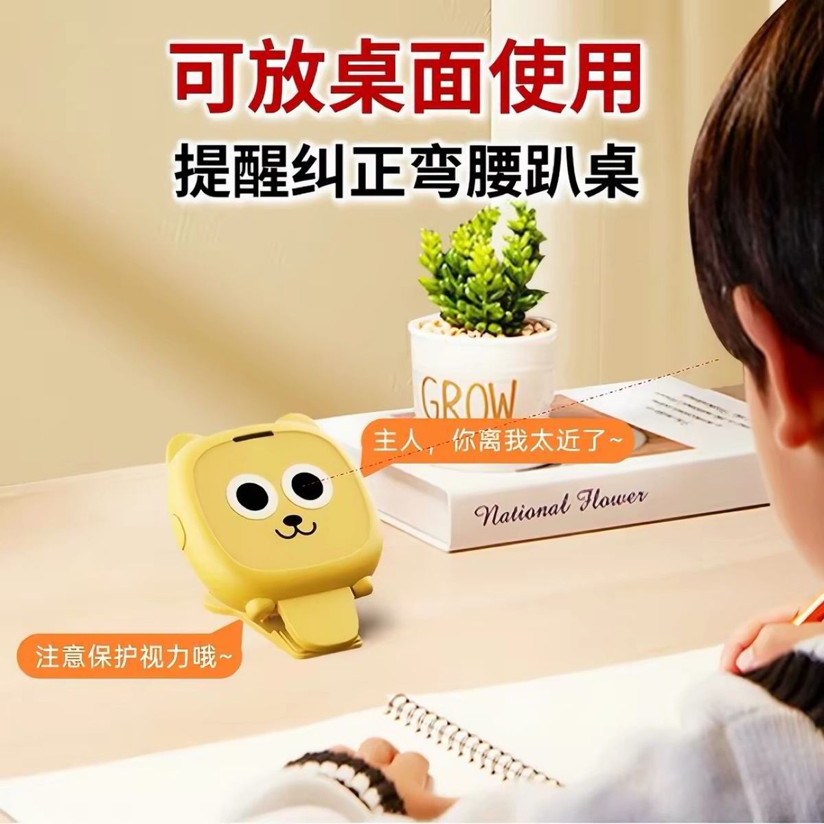 智能距离提醒器放在书桌上使用